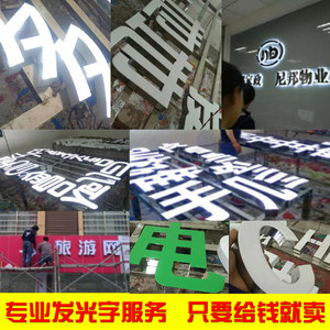 打造醒目門面 LED發光字、亞克力與不銹鋼樹脂發光字廣告牌制作全解析