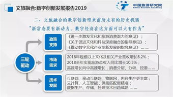數字創意賦能文旅融合——《2019數字文化創意內容應用服務發展報告》解讀